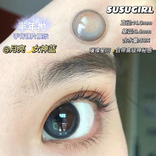 susugirl 半年抛 月亮女神蓝 商品图4