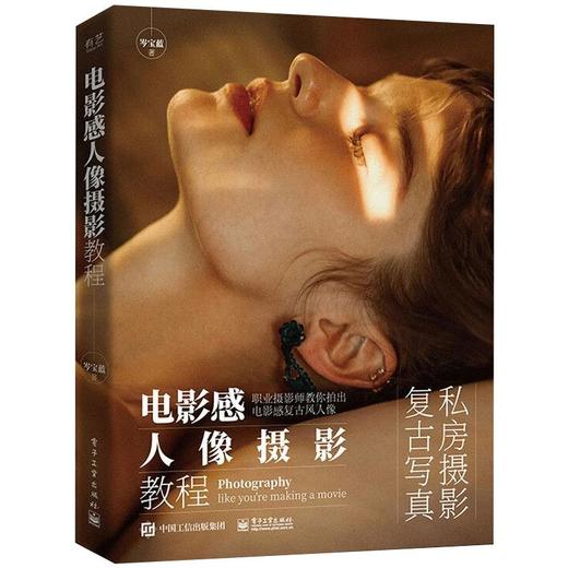 电影感人像摄影教程 商品图0