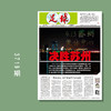 包邮！足球报 3719期 决胜苏州 商品缩略图0