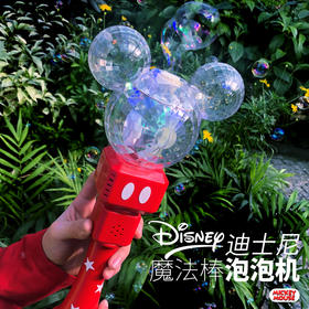  限时秒杀！29.9抢迪士尼声光电动泡泡棒！ 