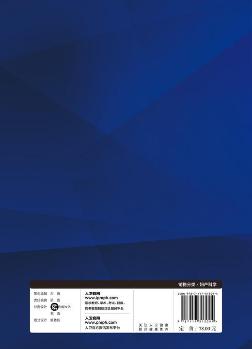 住院医师规范化培训妇产科考点精析及解题技巧 商品图2