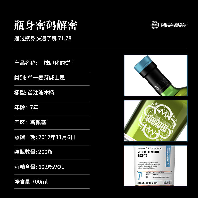 SMWS 温度春季入会套装71.78 一触即化的饼干