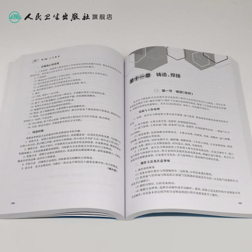 国家卫生行业职业资格考试指导——口腔修复工 商品图4