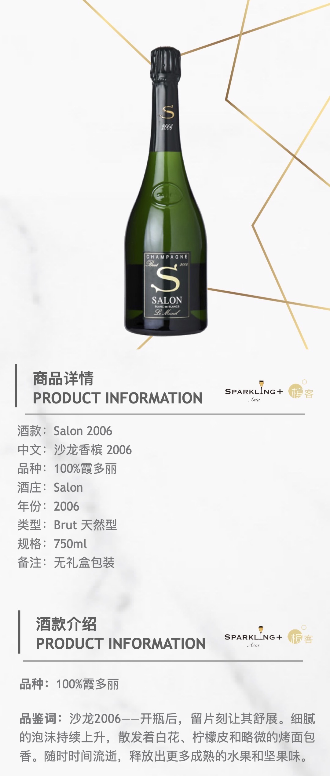 salon 2006 沙龙香槟2006 【单瓶/套装】