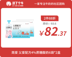 会员日2件88折 简爱 父爱配方4%蔗糖酸奶*6袋*2盒