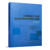 9787112249282 工程建设QC小组活动成果编写指要与案例(第三版) 中国建筑工业出版社 商品缩略图0