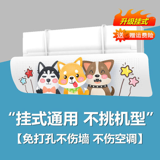 空调挡风板通用壁挂式免打孔防直吹遮风防风罩 商品图1