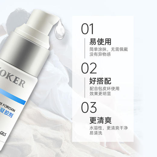 JOKER 男性包皮凝胶剂 商品图1