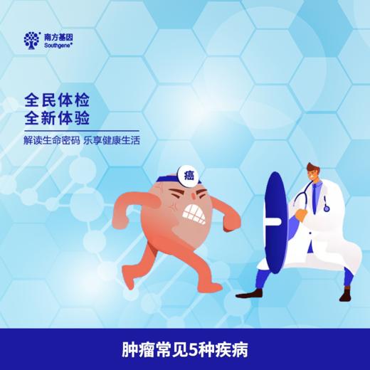肿瘤常见5种疾病 商品图0