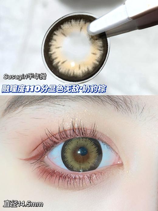 susugirl 半年抛 奶豹棕 商品图1