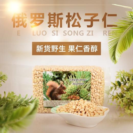 俄罗斯雪松子｜22年底新货 绥芬河口岸顺丰包邮 原味松仁 可生食  坚果零食250g/500g  孕产儿童 商品图2