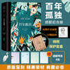 百年孤独 插图纪念版 商品缩略图0