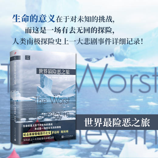 远行译丛：世界最险恶之旅（精装） 商品图1