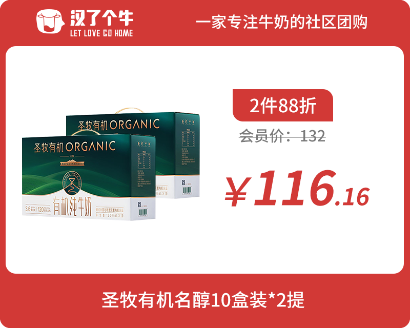 会员日2件88折 3月产 圣牧有机 名醇10盒装*2提