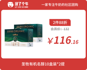 会员日2件88折 3月产 圣牧有机 名醇10盒装*2提