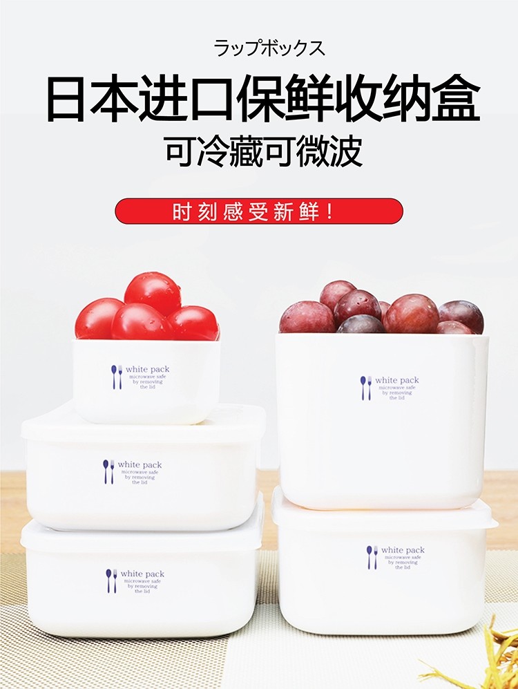 日本YAMADA冰箱保鲜盒套装微波饭盒便当盒水果储物盒密封食品饭盒