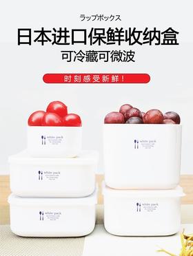 日本YAMADA冰箱保鲜盒套装微波饭盒便当盒水果储物盒密封食品饭盒