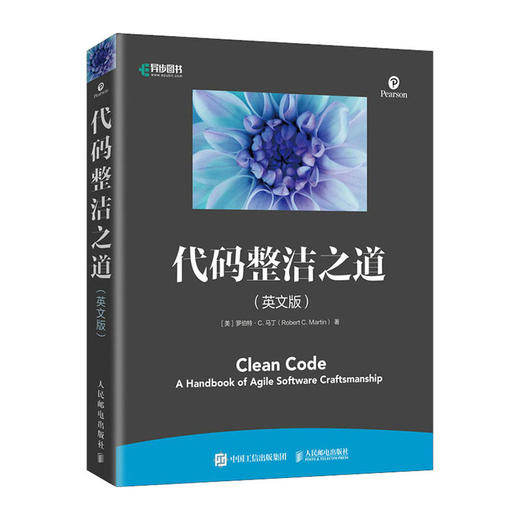 代码整洁之道(英文版)/清华大学出版社/朱鋐雄 王向晖 朱广天 尹亚玲9787115557582 商品图0