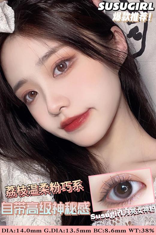 半年抛 susugirl 美瞳 月亮女神粉 商品图4