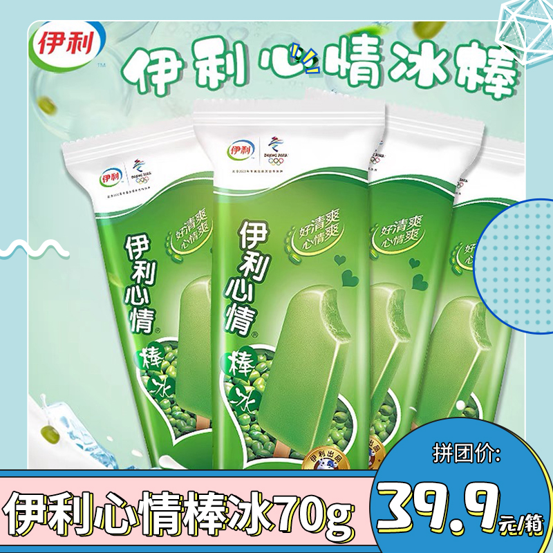 50支 伊利心情棒冰70g
