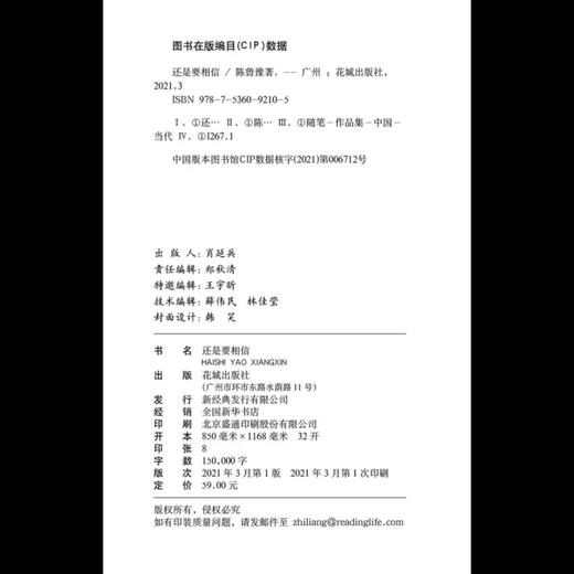 【送签名本+签名照】还是要相信 陈鲁豫全新随笔集 商品图11