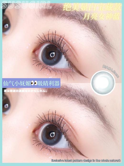 susugirl 半年抛 月亮女神蓝 商品图1