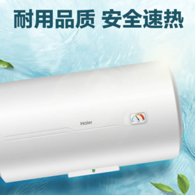 海尔（Haier）电热水器ES50H-CK3(1)