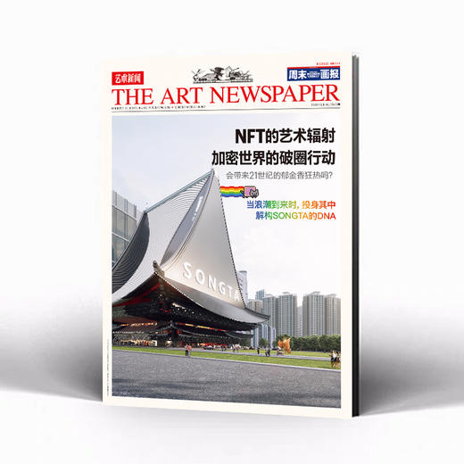 艺术新闻中文版 2021年3&4月合刊第85期 商品图0