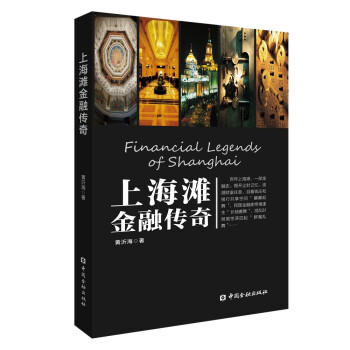 上海滩金融传奇 商品图0
