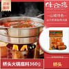 桥头重庆老火锅底料360g 商品缩略图0