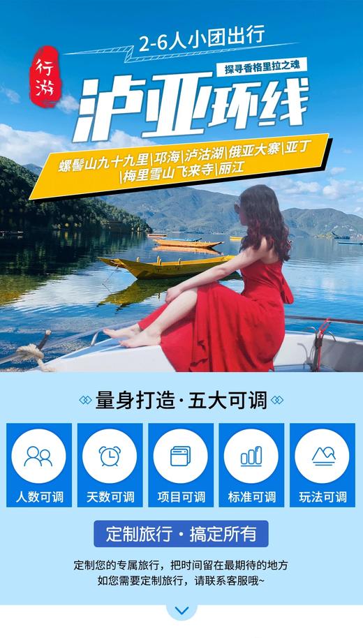 户外@【行游·泸亚大环线】螺髻山九十九里\邛海\泸沽湖\俄亚大寨\亚丁\梅里雪山飞来寺\丽江9日之行 商品图0