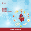 心脑常见5种疾病 商品缩略图0