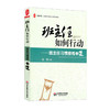 班主任如何行动 班主任习惯修炼之道 大夏书系 全国中小学班主任培训用书 商品缩略图0