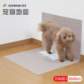 sanko宠物垫厕所垫日本进口宠物地垫 可水洗泰迪金毛狗床猫狗垫子 WHJC