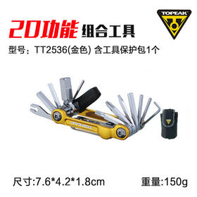 台湾TOPEAK 车队版自行车迷你20功能组合工具 山地车维修 TT2536