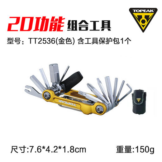 台湾TOPEAK 车队版自行车迷你20功能组合工具 山地车维修 TT2536 商品图0