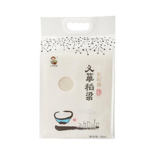 长粒香大米5kg/袋  (米质纯正、气味清香、营养丰富) 商品图0