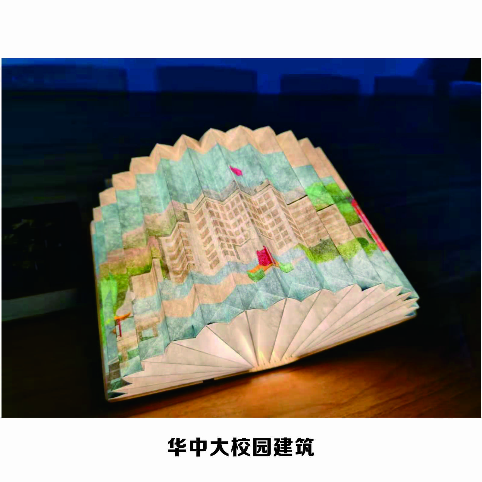 2021书本灯（黄鹤楼）（华中大）