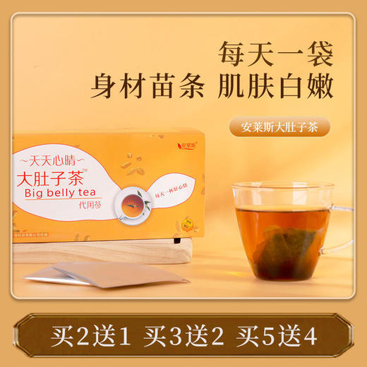 【买2送1买3送2买5送4】安莱斯大肚子茶告别大肚子蜕变女神纯植物配方安心食用多种体质男女通用 商品图0