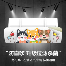空调挡风板通用壁挂式免打孔防直吹遮风防风罩