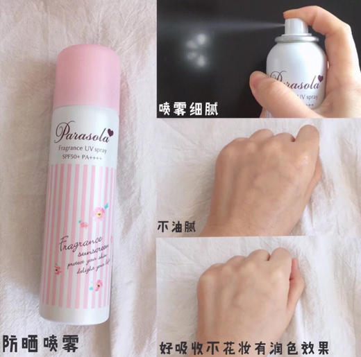 娜丽丝防晒喷雾增量版110ml 商品图1