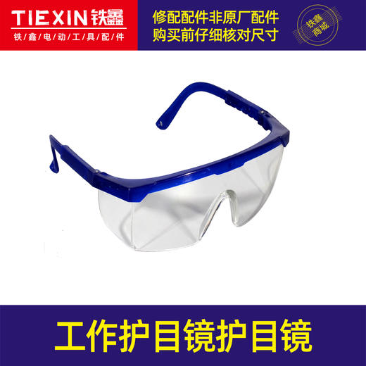 【货号02897】工作护目镜护目镜防风眼镜电焊机透明眼镜工作镜保护镜 商品图0