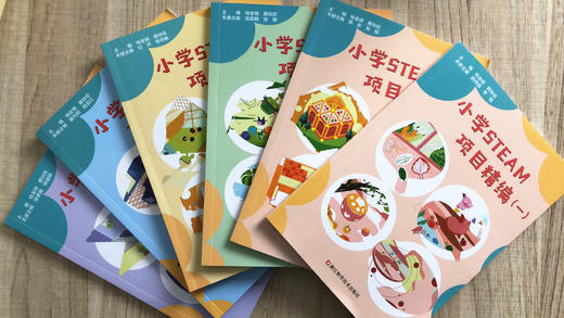 小学科学STEAM项目精编书本 商品图0