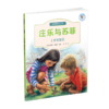 【适合6-12岁】《庄乐和苏菲》全12册 来自比利时玛蒂娜之父、大师级画家马塞尔·马里耶的作品，饱含趣味的科普书籍 商品缩略图10