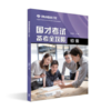 国才考试备考全攻略（初级）2021年 商品缩略图0