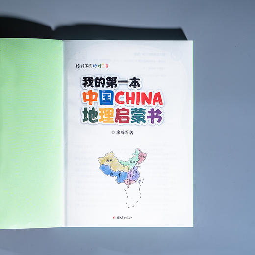 【适合6岁+】给孩子的地理三书（全3册） 儿童亲近历史人文空间的故事启蒙书 商品图7
