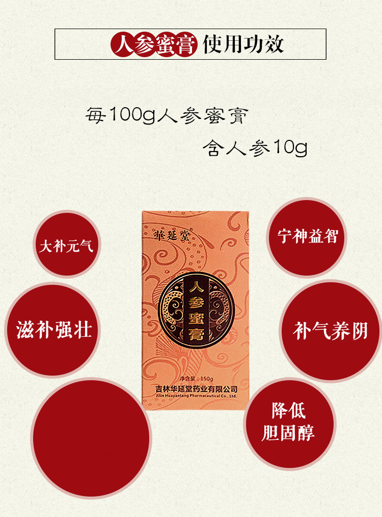 华延堂人参蜜膏东北特产传统人参蜂蜜滋养品15g*10袋滋补人参膏