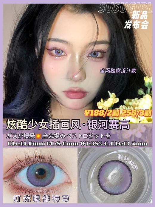 susugirl 半年抛 赛高紫 商品图0