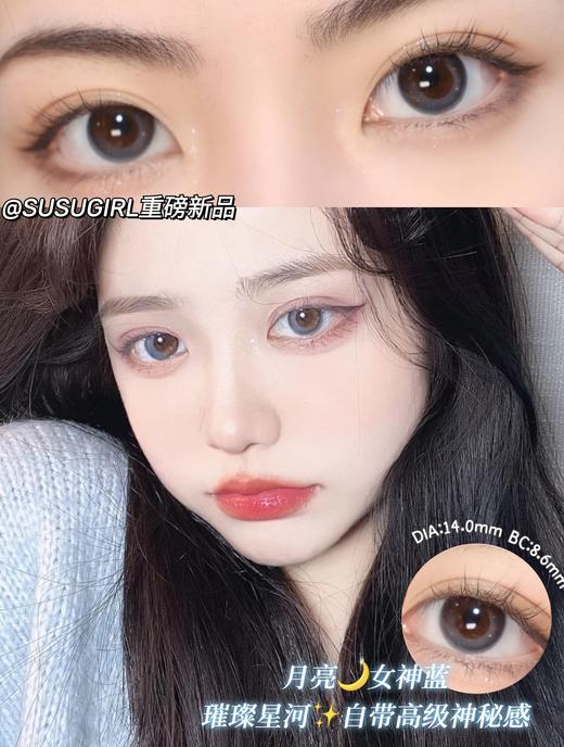 susugirl 半年抛 月亮女神蓝 商品图3