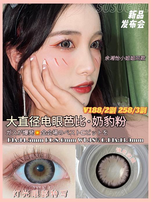 susugirl 半年抛 美瞳 奶豹粉 商品图0